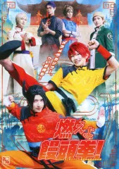 【中古】販促品 燃えよ饅頭挙! フライヤー