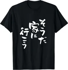 送料無料 100%コットン（帰りたい　面白いtシャツ 文字入り 面白い 服 オリジナル 文字Tシャツ）熱転写3Dプリント メンズ　レディース おもしろい 半袖 パロディ Tシャツ  「バックプリント可能､備考必須」