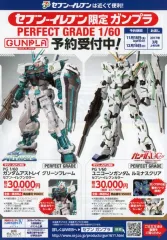 【中古】販促品 セブンイレブン限定ガンプラ（ガンダムアストレイ ユニコーンガンダム） フライヤー (7netにてガンダムグッズ予約受付中！数量限定)