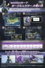 [중고] 판촉품 플라이어) Wii 포권 ([amiibo 카드 다크 뮤투] 사용법)