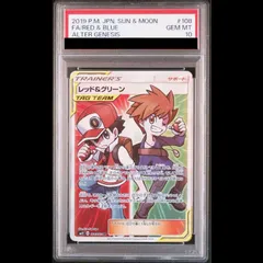 【PSA10】レッド＆グリーン SR 108/095 1枚