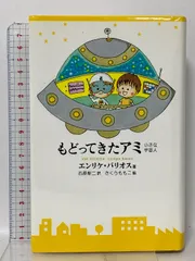2026年最新】もどってきたアミ―小さな宇宙人の人気アイテム - メルカリ