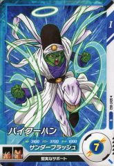 ドラゴンボールスーパーダイバーズ SDV6-073 パイクーハン GORレア