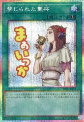遊戯王 アジア版 禁じられた聖杯 スタンプエディション プリズマ プリシク3枚 禁じられた聖杯 プリシク プリズマ スタンプエディション まぁいっか