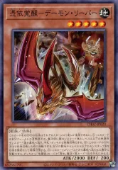 【中古】遊戯王 CH02-JP020[N]：憑依覚醒-デーモン・リーパー