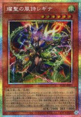 遊戯王 耀聖の風詩レギナ プリズマティックシークレットレア - メルカリ