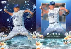 【中古】BBM CO08[インサートカード]：佐々木主浩