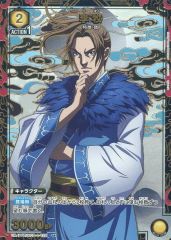 ユニアリ キングダム「李牧」《パラレル》R☆（レア☆） ST - メルカリ