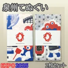 d041【新品・未使用品】大阪・関西万博 EXPO2025 ミャクミャク 泉州てぬぐい しっぽう＆あさのは ２枚セット キャラクター手ぬぐい オフィシャルグッズ 丸眞 フェイスタオル 日本製 祭り ちょうちん 麻の葉文様 お土産 来場記念 かわいい プレゼント