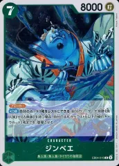 【中古】ONE PIECEカードゲーム EB04-015[R]：ジンベエ