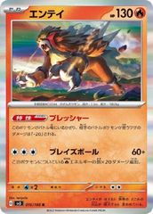 エンテイ THE BEST OF XY 011/171 - メルカリ
