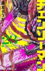 値下げ可能！】チェンソーマン18巻、23巻販促用非売品ポスター - メルカリ