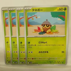 P【ポケカ】タネボー（sv5M）4枚セット
