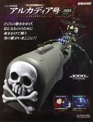 2026年最新】アシェット アルカディア号の人気アイテム - メルカリ