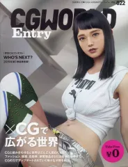 【中古】販促品 販促冊子)CGWORLD Entry VOL.022