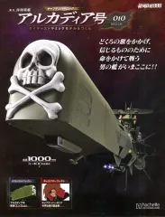 2026年最新】アルカディア号 アシェットの人気アイテム - メルカリ