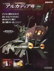 【大幅値下げ】アシェット　アルカディア号　冊子のみ 2026年最新】アルカディア号 アシェットの人気アイテム - メルカリ