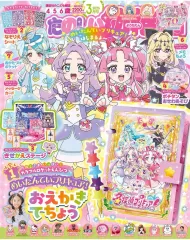 【中古】アニメ雑誌 付録付)たのしい幼稚園 2026年3月号