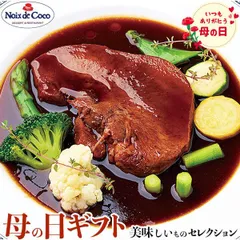 母の日 ギフト プレゼント レストラン「ノワ・ド・ココ」清水シェフ監修 まるごと 牛タン シチュー ｜220g×2｜お届け期間【5月8日～5月10日】 お取り寄せ グルメ 食品 お礼 贈物