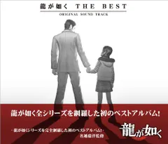 (CD)龍が如く THE BEST Original Sound Track／ゲームミュージック