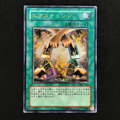 ★遊戯王OCGデュエルモンスターズ DL2-136 エクスチェンジ レリーフ