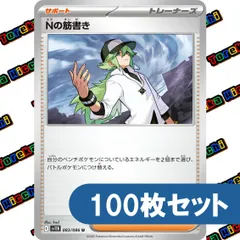 ポケモンカード Nの筋書き 約100枚セット まとめ売り