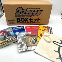 20世紀少年 BOX 万札はたいて「20世紀少年BOX（完全限定生産）」を買ってみた - 己【おれ】