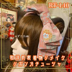 単衣着物リメイク  ミニミディワンピース／ドレス／洗える化繊 帯サッシュベルト やわらかなオレンジベージュの地に、小花柄が可憐に広がる KW-1358 単衣着物リメイク ミニミディワンピース／ドレス／洗える化繊 帯ベルト