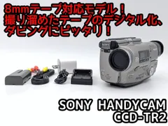 8mmテープのダビングに！ SONY ソニー ビデオカメラ CCD-TR2   7日間保証付きのサムネイル