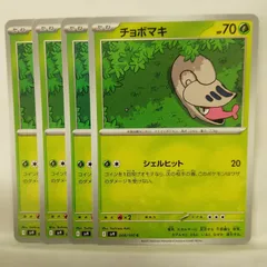 P【ポケカ】チョボマキ（sv9）4枚セットのサムネイル