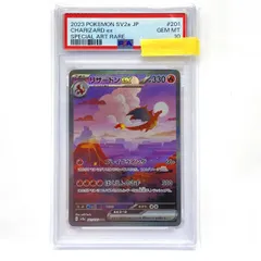 【PSA10】ポケモンカード リザードンex sv2a 201/165 SAR 鑑定品