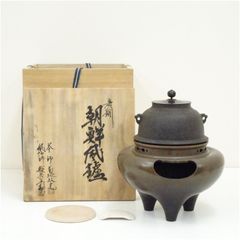 未使用】畠春斎 無紋 真形釜 唐銅 朝鮮風炉 茶釜 茶道具 鉄瓶 共箱 鉄