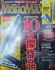 ほぼ新品 日本 雑誌 MONOMAX