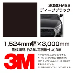 3M カーラッピングフィルム 2080-M22 Matte ディープブラック ×3m 送料込みのサムネイル