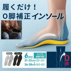 インソール　O脚矯正　43～45（26～28cm）中敷き