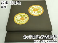 2026年最新】志ま亀 名古屋帯の人気アイテム - メルカリ
