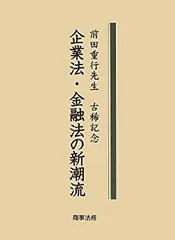 経済社会と法の役割 石川正 先生 古稀記念論文集 商事法務 2026年最新】石川正先生古稀記念論文集 経済社会と法の役割の人気