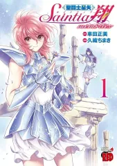 聖闘士星矢 セインティア翔 特典 イラストカード 有隣堂 子馬座 翔子