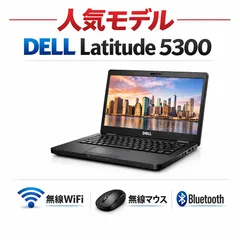 【軽量★初期設定済み】Dell Latitude 5300 i5-8365U メモリ8GB SSD256GB Windows11 Pro Office付き カメラ Type-C Bluetooth テレワーク対応 初期設定済み 1ヶ月保証