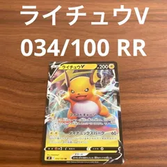 ポケモンカードゲーム ポケカ ソード&シールド 拡張パック S9 スターバース ライチュウV 034/100 RR 1枚
