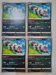 ポケモンカード　ｶﾞﾗﾙジグザグマ　まとめ処分　Sー167