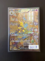 2026年最新】フーディンex sarの人気アイテム - メルカリ