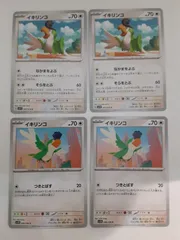 ポケモンカード　イキリンコ　まとめ処分　S―166