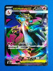 ポケモンカード メガリザードンXex SR M2 094/080 インフェルノX