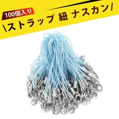 【100本入り】フック 金具 カニカン ストラップ パーツ ストラップ 金具キーホルダー 紐 DIYアクセサリー パーツ ナスカン ストラップ 携帯ストラップ コード 手作り 携帯ストラップ キーホルダー(レイクブルー)