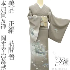 （＾ν＾）様専用❊ 六花-RIKKA- 美品 正絹 本加賀友禅 岡本幸治落款❀桜が案内する松島❀訪問着 着物 A4985のサムネイル