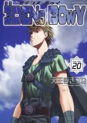 DVD エデンズボゥイ 全巻セット ヱデンズボゥイ 全巻（1-20巻セット・完結）天王寺きつね【1週間以内