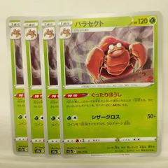 P【ポケカ】パラセクト（s12a）4枚セット