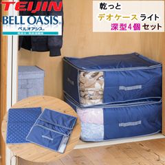 帝人アクシア ベルオアシス 収納ケース プレミアム 大4個 小2個