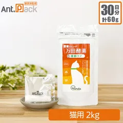 愛猫おもいの 万田酵素 関節ケア 猫用 体重2kg 1日2g30日分